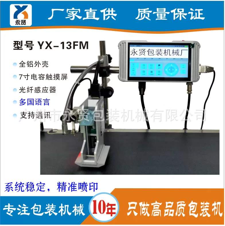 全自动在线喷码机   广州喷码机打码机  日期喷码机小型