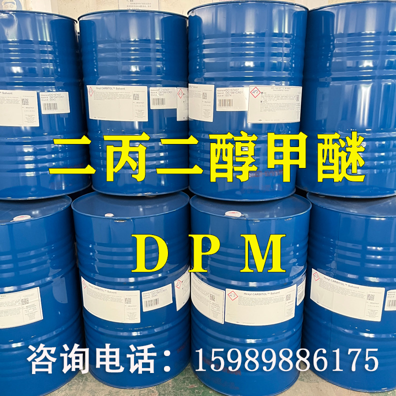 二丙二醇甲醚 陶氏DPM 二丙二醇单甲醚 水性涂料油墨香薰稀释剂