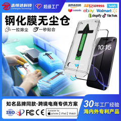适用iphone17pro秒贴盒苹果16pro钢化膜贴膜神器15无尘仓手机膜