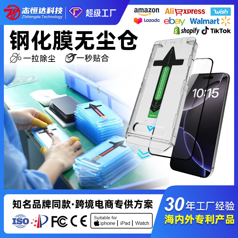 适用iphone17pro秒贴盒苹果16pro钢化膜贴膜神器15无尘仓手机膜|undefined