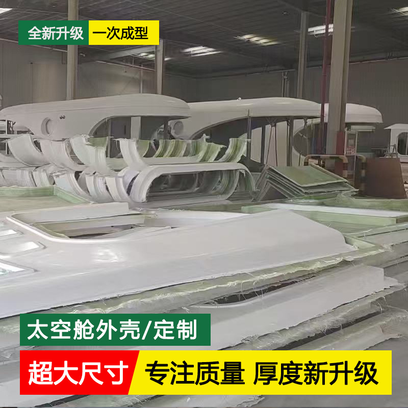 Fibra de vidrio fibra de vidrio cápsula espacial cápsula de manzana civil cápsula de salud inteligente cápsula de equipo cápsula espacial cápsula