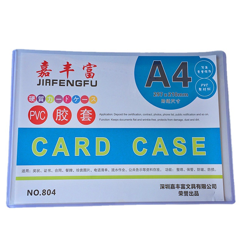 A4硬胶套 a5胶套文件保护套 装得靓装得快 A4作业指导书 a3证件套