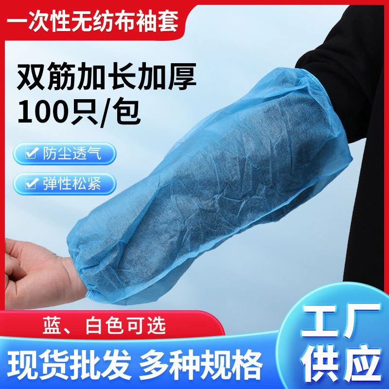 Заводская оптовая одноразовая нетканая манжета пылезащитная, износостойкость и защита от обрастания