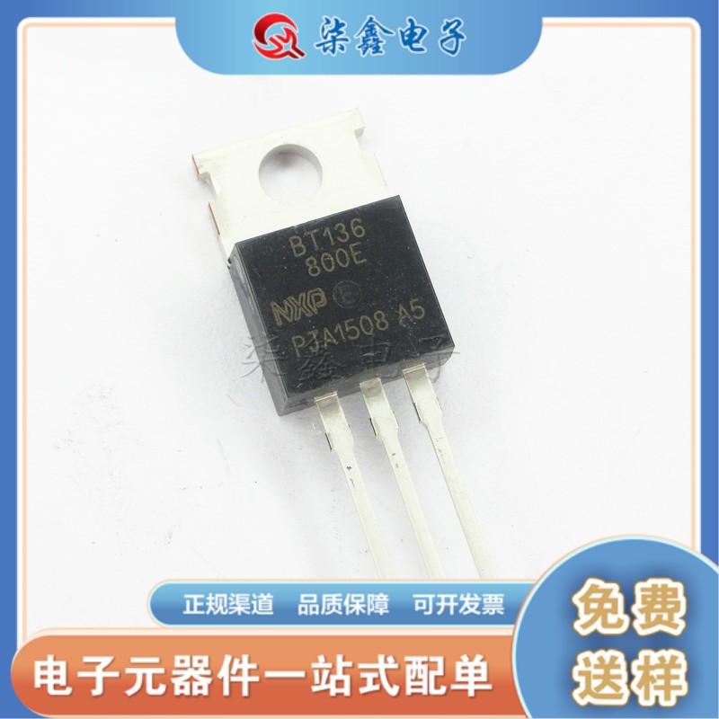 BT136-800E TO-220 双向可控硅 全新现货