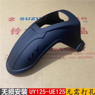 25W front and rear extended UU1 widened mudguard, water-blocking, suitable for light riding, 25UEUY1US plastic (Motorcycle Fender) - usueuy125-front-fender-no-drilling-required