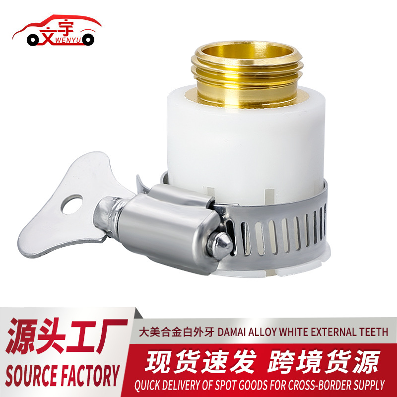 文宇车品大美合金白外牙四六分水龙头接头外丝水管配件快速接头
