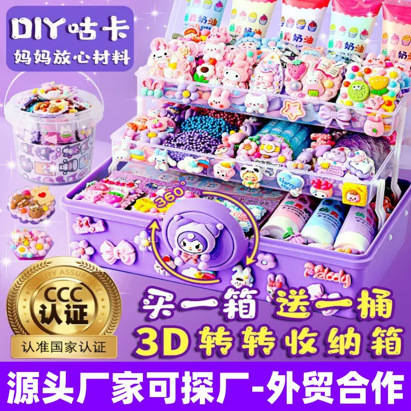奶油胶咕卡套装儿童手工diy奶油胶冰激凌杯材料包礼盒装益智玩具