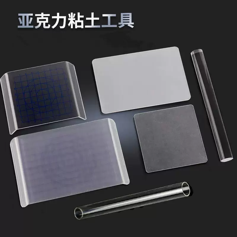 超轻粘土工具手工DIY制作工具亚克力U型板黏土软陶压泥板搓条棒