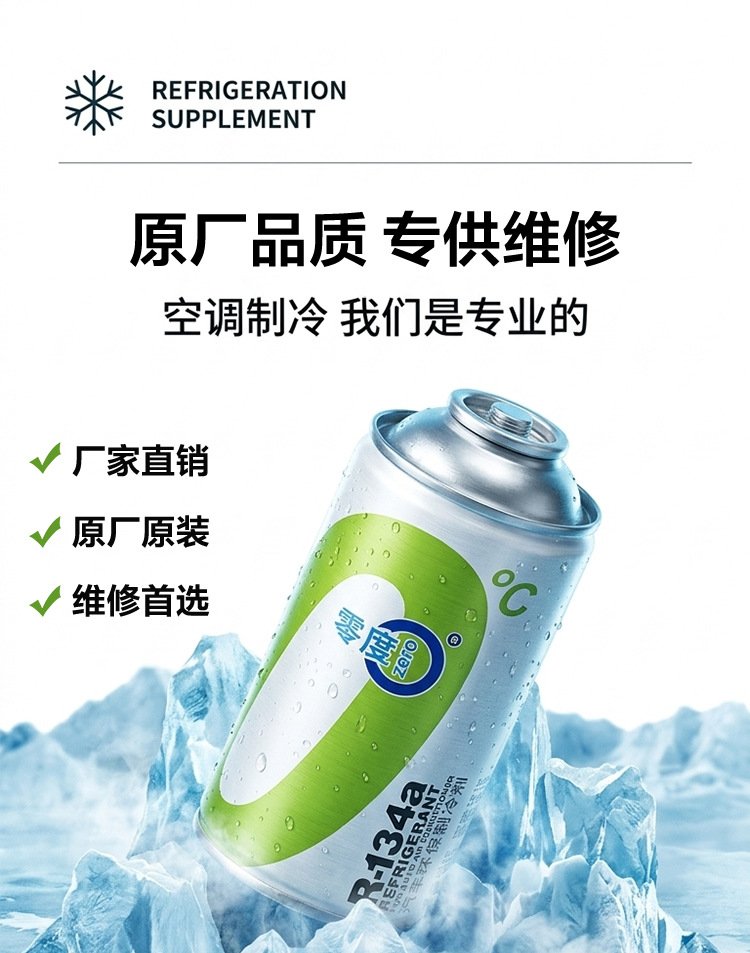 134a genuine refrigerant for car air conditioning, environmentally friendly refrigerant, universal Freon ice refrigerant