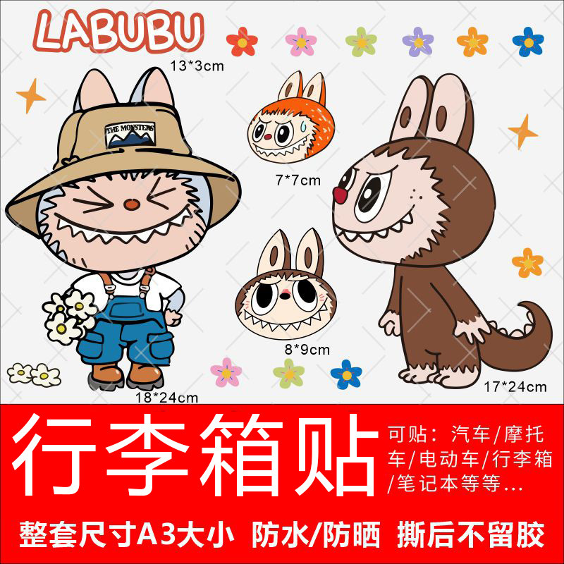 LABUBUスーツケースシール防水のりなし高级感旅行スーツケースノート改造専用装饰シール|undefined