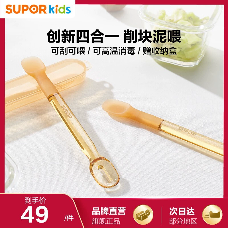 Двусторонний скребок для грязи Supor, детский скребок для фруктовой грязи, пищевая добавка, детская фруктовая грязь KGF10DF10