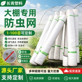 防虫网
