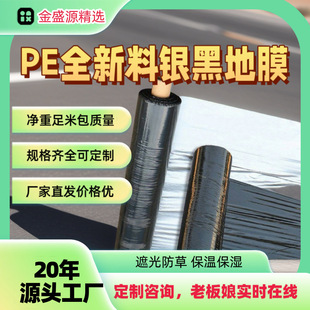 Customized Silver-Black Polyethylene Mulch Film Agricultural Film, Light-Blocking and Heat-Insulating Film, Weed Control and Frost Protection Plastic Sheet, Frost Protection and Heat Insulation
