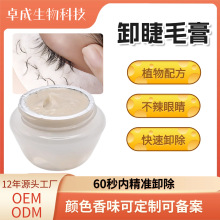 卸睫毛的嫁接睫毛卸胶膏1分钟快速卸除卸睫膏温和不刺激卸睫毛膏