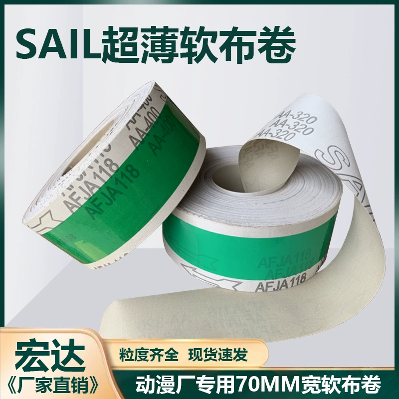 SAIL ультратонкий рулон из мягкой ткани/импортный рулон/аниме смола завод в наличии/рулон из мягкой ткани