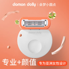 朵梦小圆点脱毛刀女士刮毛刀腋下私密处剃毛刀domon dolly 小圆点