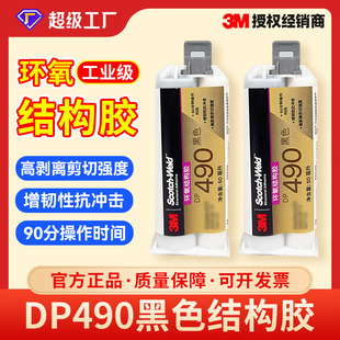 3M-DP490��ɫ�h���Y���z�������ϭh����֬3m�zˮ�ߏ����͸ߜ��zˮ