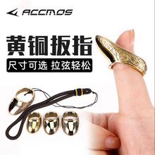 弓箭黄铜扳指蒙古式射法坡型护具直拉反曲传统弓射箭拇指勾弦护指