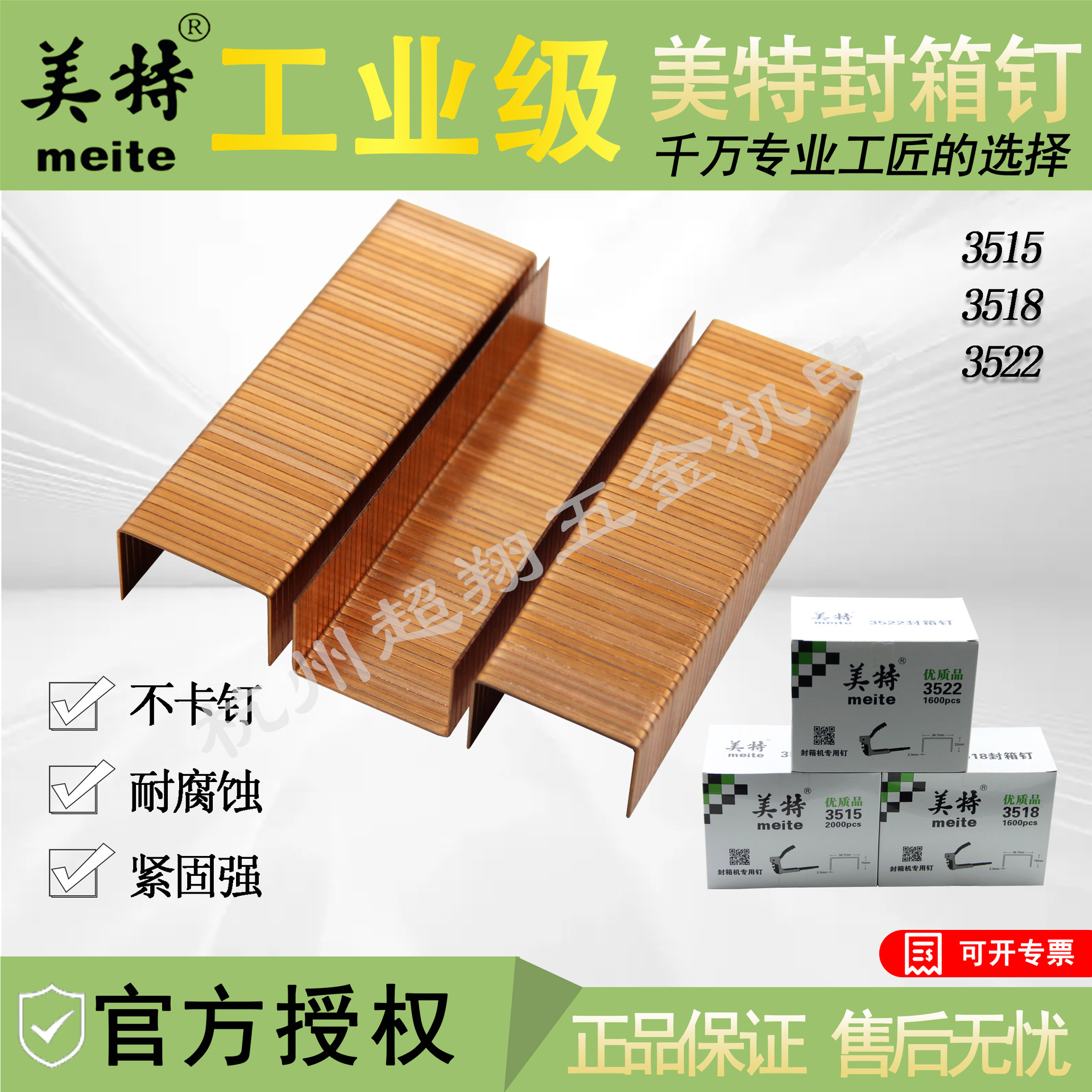 美特封箱钉3515 3518 3522 封箱机封箱枪用3315/3318/3322封箱针