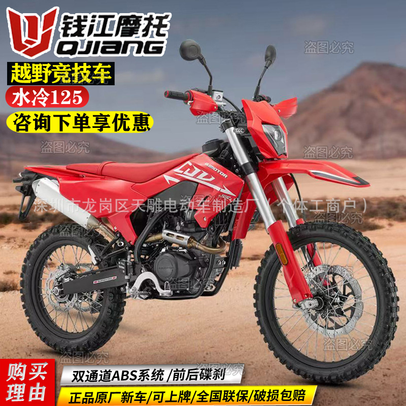 Qianjiang marca COV patinaje auténtico campo de competición de dos ruedas de carretera 125CC carretera forestal de montaña puede licencia de motocicleta