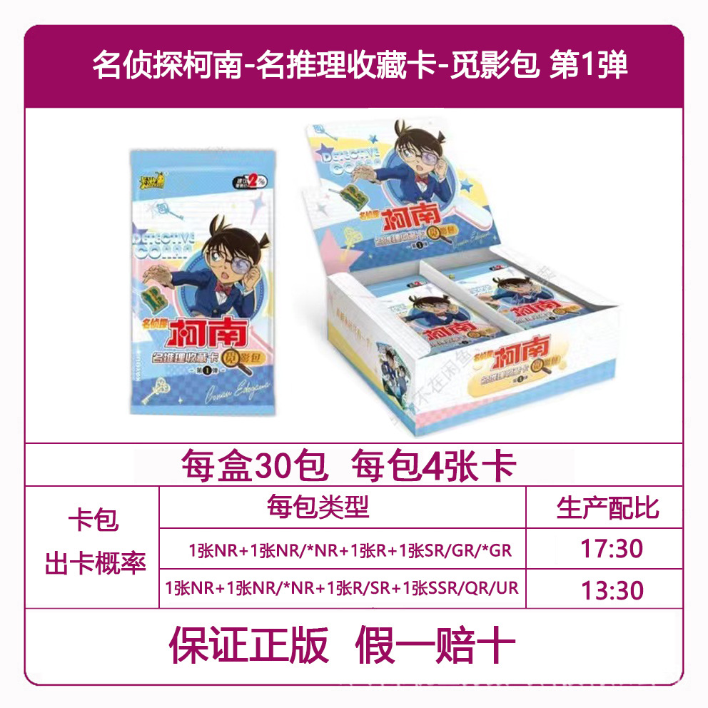 Genuine Card Tour Ultraman Card al por mayor Ye Luoli Conan Card Nezha Douluo Continental Card Tarjeta de una pieza