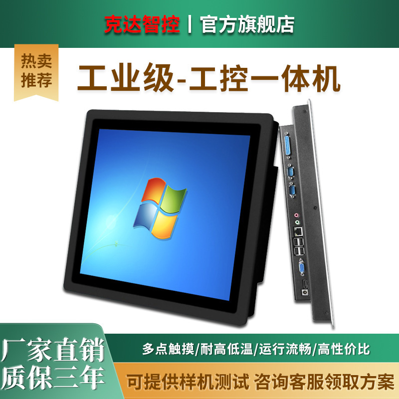 Industrial Touch All-In-One Machine 15/ 15.6inch Embedded Domestic Android Capacitive Touch Screen Mes Industrial Control All-In-One Machine