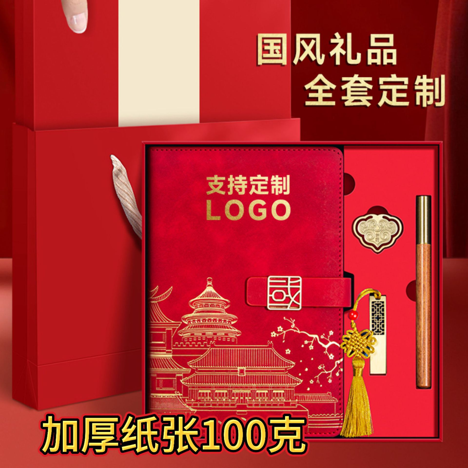 Guochao 노트북 자금성 맞춤형 선물 상자 메모장 비즈니스 선물 크리에이티브 노트북 학교 기념품 세트