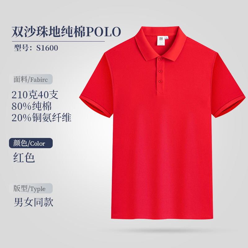 S1600-레드-남성 및 여성 스타일