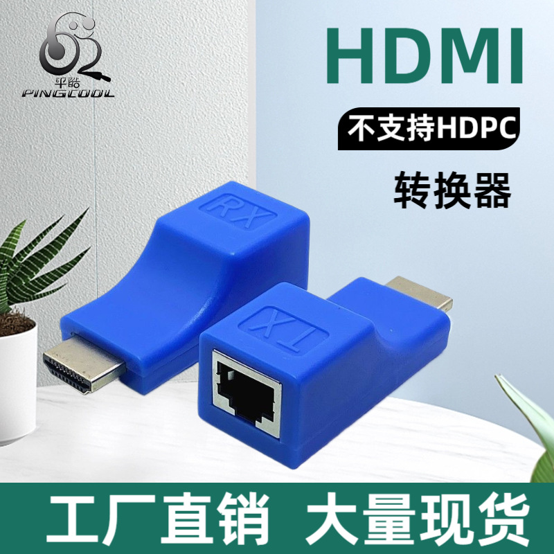 HDMI转RJ45 hdmi连接器厂家 HDMI转换器 HDMI传输器大量现货