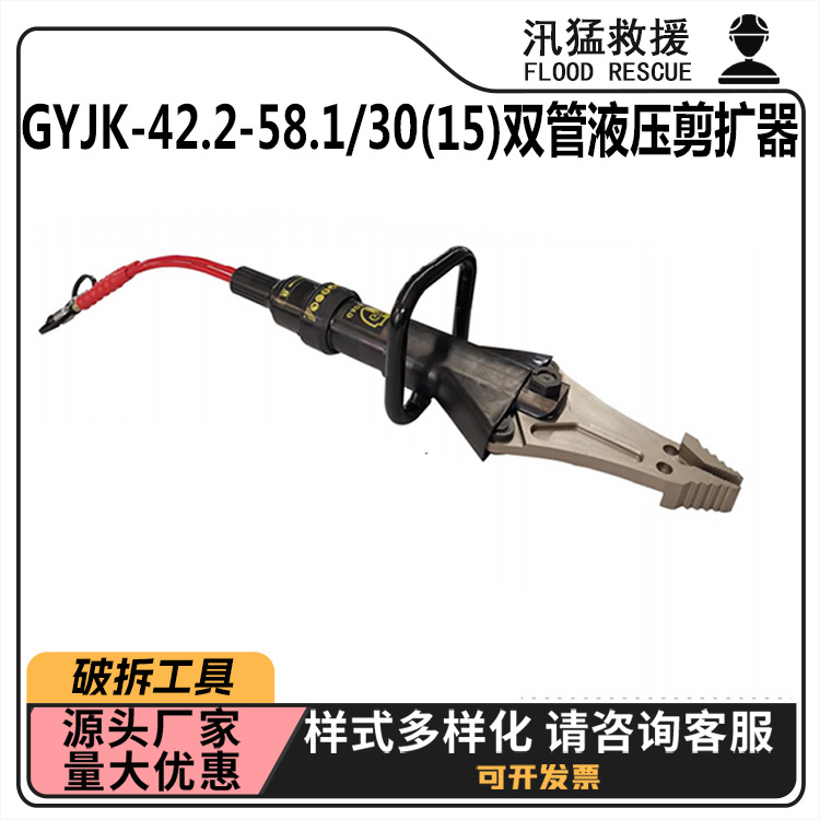 GYJK-42.2-58.1/30(15)双管液压剪扩器破拆剪扩钳车辆事故切割剪