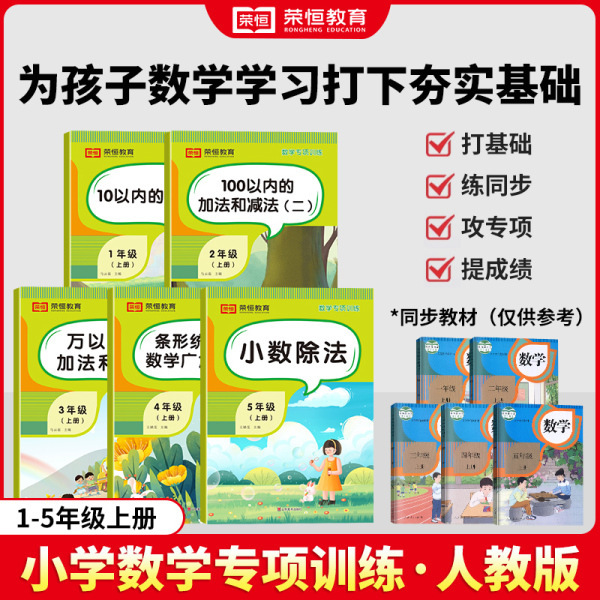 Rongheng Primary School Mathematics Special Training, People's Education Press Edition, Grades 1-6, Volumes 1 and 2, Understanding the Rmb Currency Chart Rongheng Primary School Mathematics Special Training, People's Education Press Edition, Grades 1-6, Volumes 1 and 2, Understanding the Rmb Currency Chart
