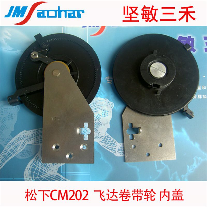 适用W0JFB KXFW0JFBA00 CM202飞达内盖 卷带轮 SMT飞达配件