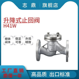 H41W防倒流高温蒸汽单向阀逆止阀304/316不锈钢法兰升降式止回阀