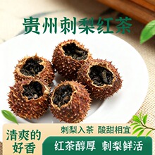 刺梨红茶 花果香浓郁 商家专用 散装整箱批发 量大从优