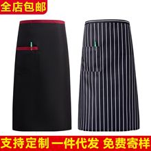 厨师半身围裙饭店服务员半截围腰西餐厅咖啡厅印字围裙绣花围裙