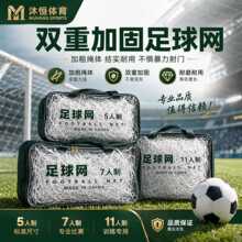 足球网加固球门网加粗足球网标准比赛训练球网有结六边形足球门网