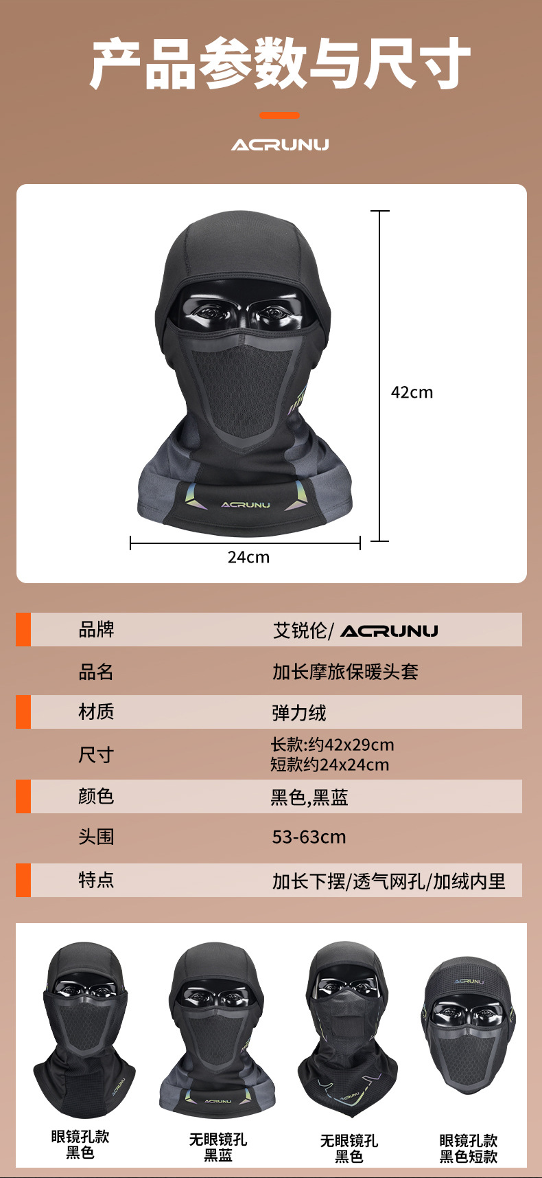 防寒面罩