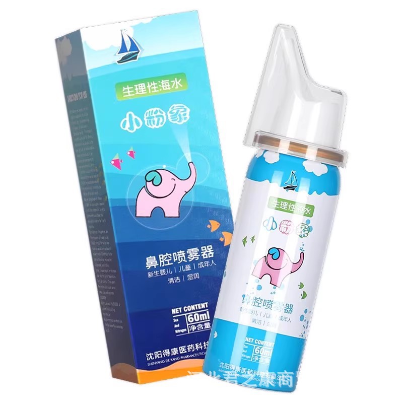 【一件代发】小粉象鼻腔喷雾器 生理性海水鼻腔喷雾器40ml/瓶60ml