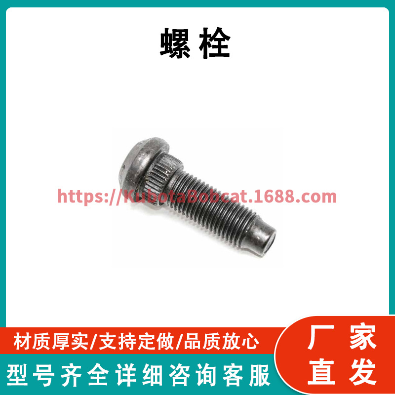 车轮螺栓 Bobcat Wheel Bolt 6679105 山猫配件 工厂直发