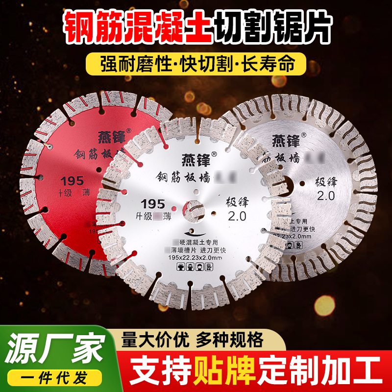 燕锋钢筋板墙锯片锋利混凝土墙砖开槽切割片墙槽地板砖用切片批发