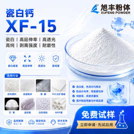厂家直销 瓷白复合钙 白度98%左右 XF-15 复合碳酸钙