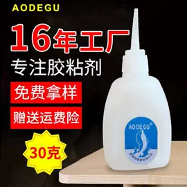 瞬间胶;万能胶;UV胶