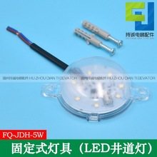 固定式燈具LED電梯井道燈 FQ-JDH-5W電源應急燈220V 照明檢修壁燈