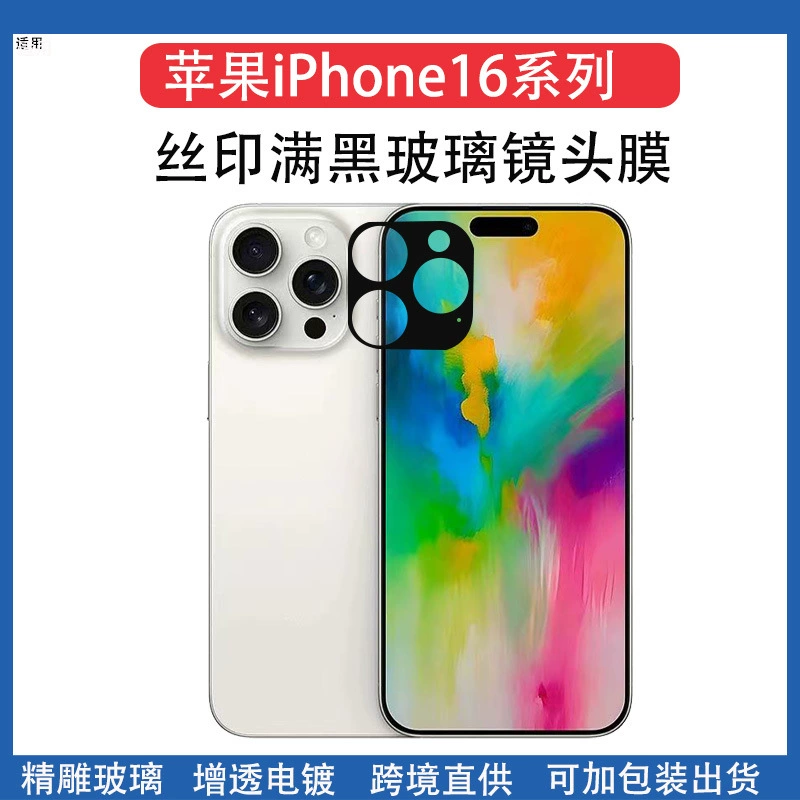 Apple, совместимый объектив, защитное стекло для iphone16, 16promax