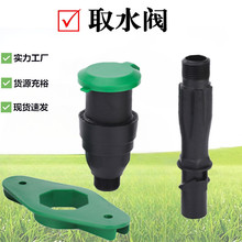 园林绿化标准快速取水阀6分1寸地插杆 外丝取水阀 草坪取水器批发