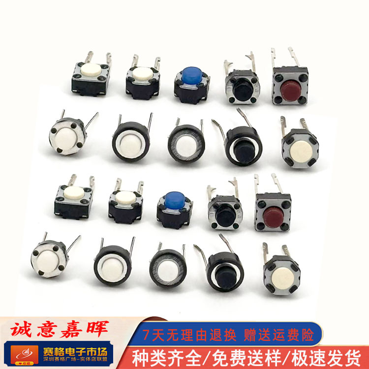 圆形2脚长脚轻触开关6*6口按键按动按钮耐用元器件6x6开关
