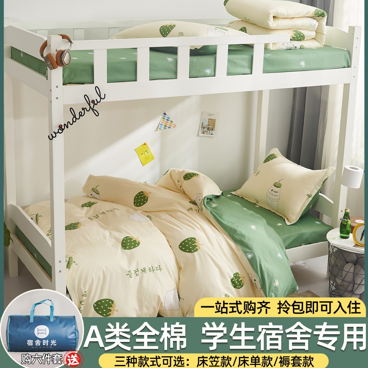 Dormitorio de estudiantes de tres piezas de cama de cama de cama de estilo 90x190 algodón puro algodón dormitorio universitario único núcleo de edredón de secundaria