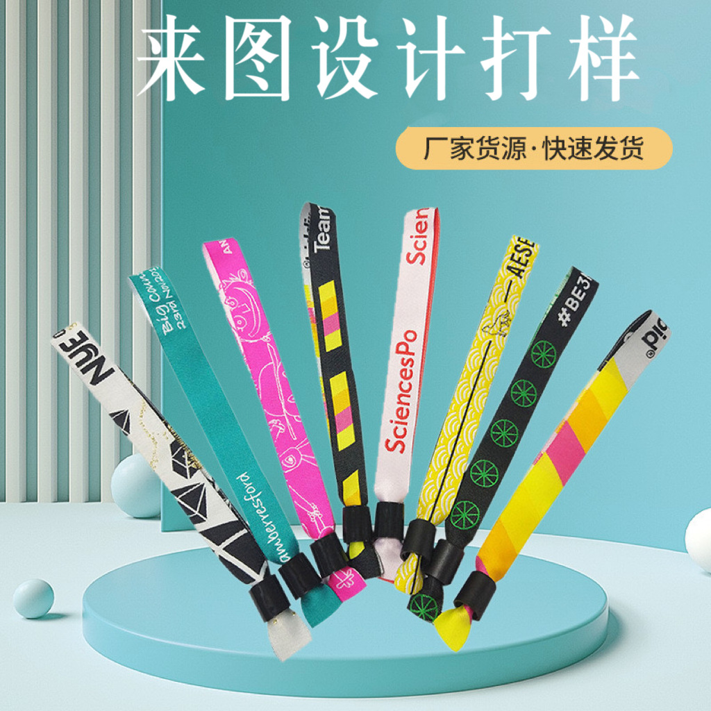 工厂批发多功能弹力手腕带活动入场标识演唱会马拉松手环松紧