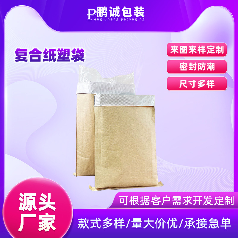 厂家直销25KG加厚编织牛皮纸袋内膜复合袋肥料塑料纸袋