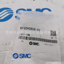 现货SMC全新原装正品 嵌入式管KFG2H0806-01 KFG2H0806-01S
